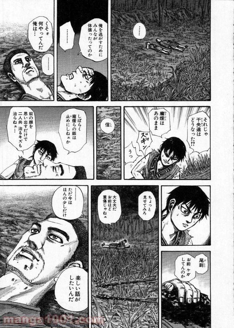 キングダム 第148話 - 13