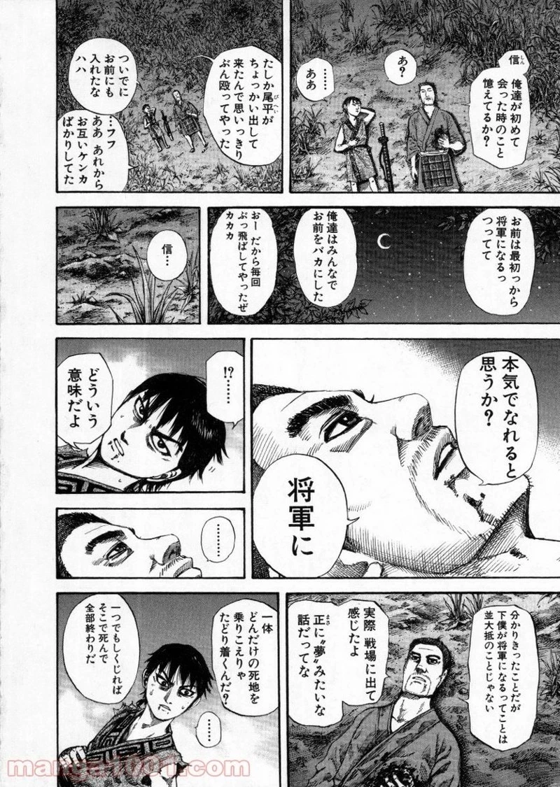 キングダム 第148話 - 14