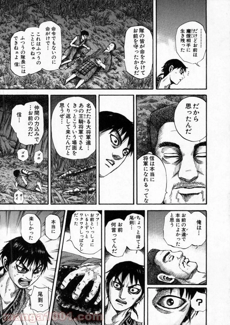 キングダム 第148話 - 15