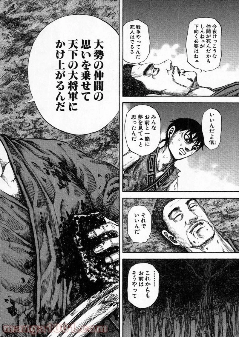 キングダム 第148話 - 16