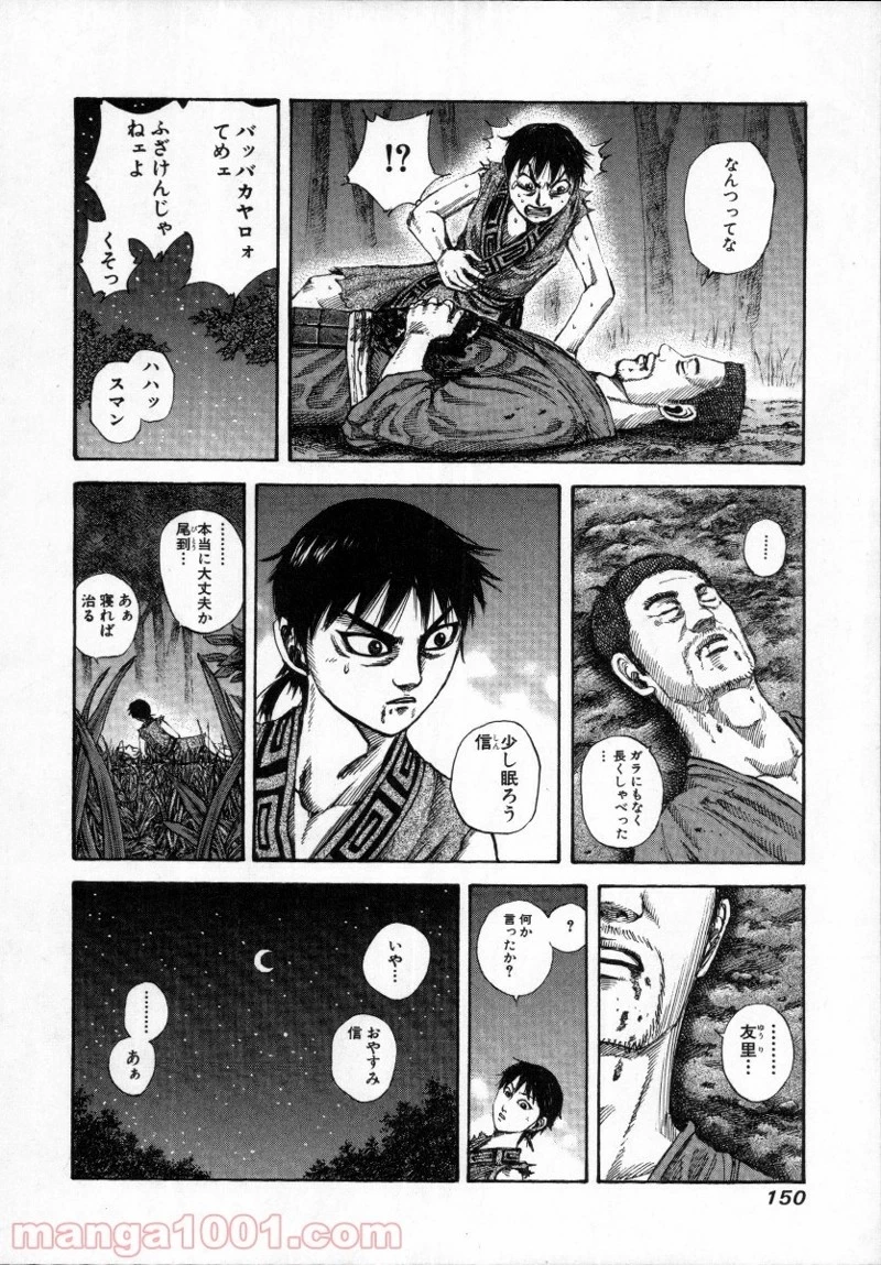 キングダム 第148話 - 18