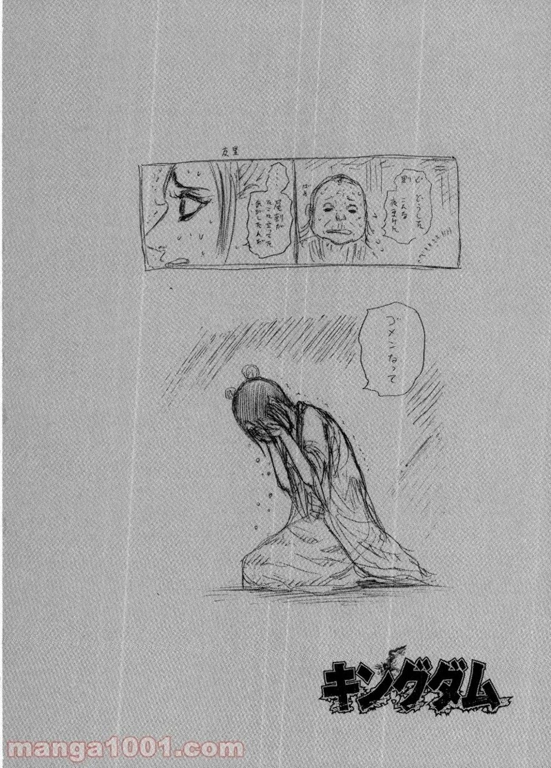 キングダム 第148話 - 22