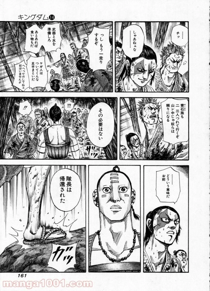 キングダム 第149話 - 7