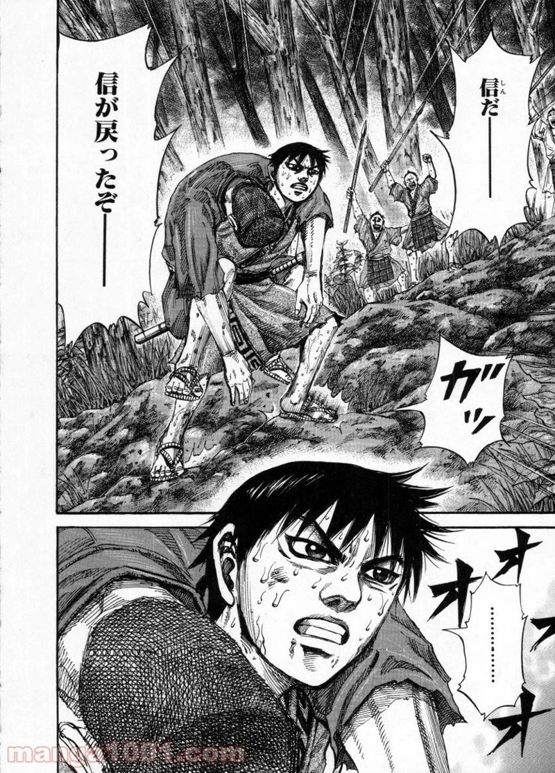 キングダム 第149話 - 8