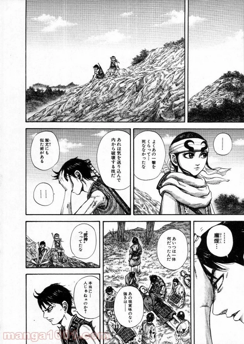 キングダム 第149話 - 12