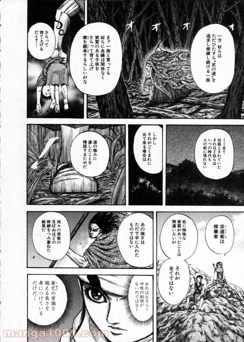 キングダム 第149話 - 14