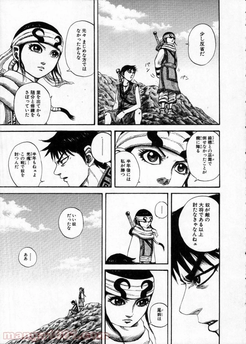 キングダム 第149話 - 15
