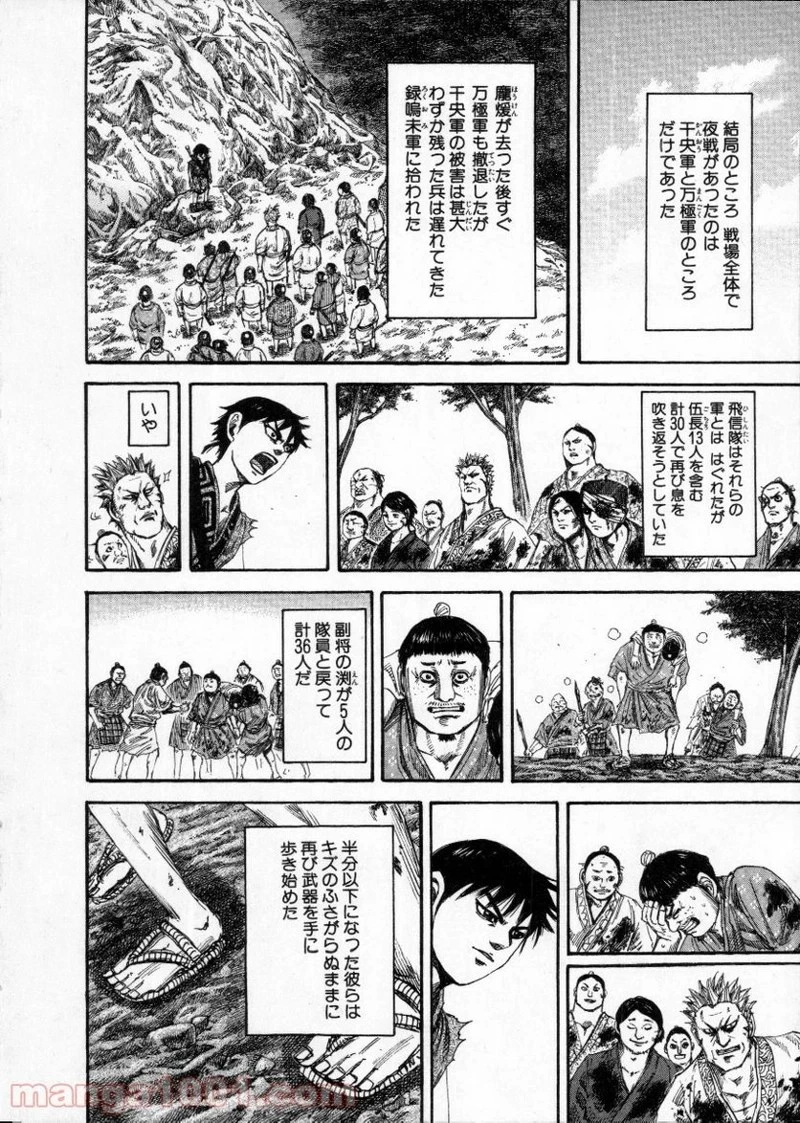 キングダム 第149話 - 18