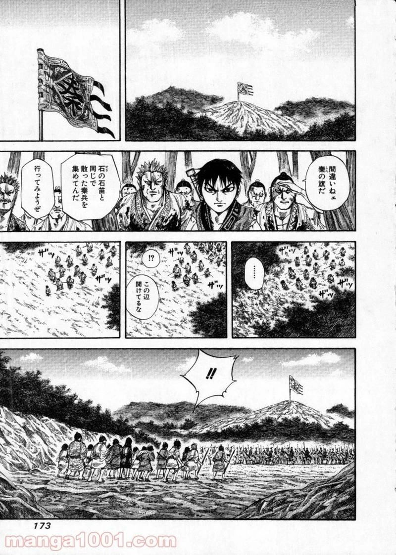キングダム 第149話 - 19