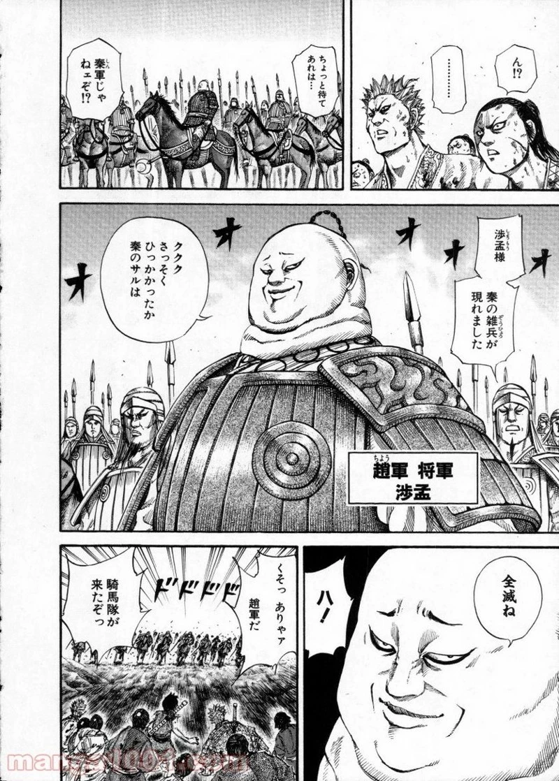 キングダム 第149話 - 20