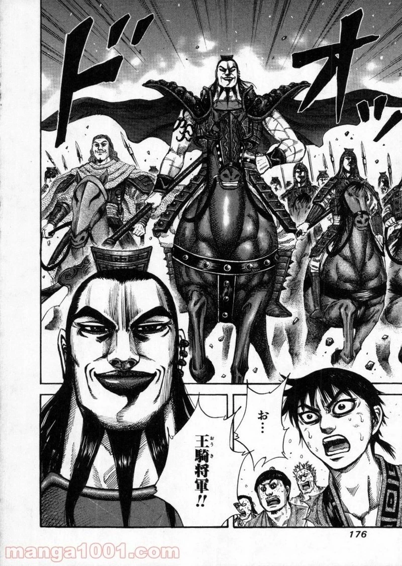 キングダム 第149話 - 22