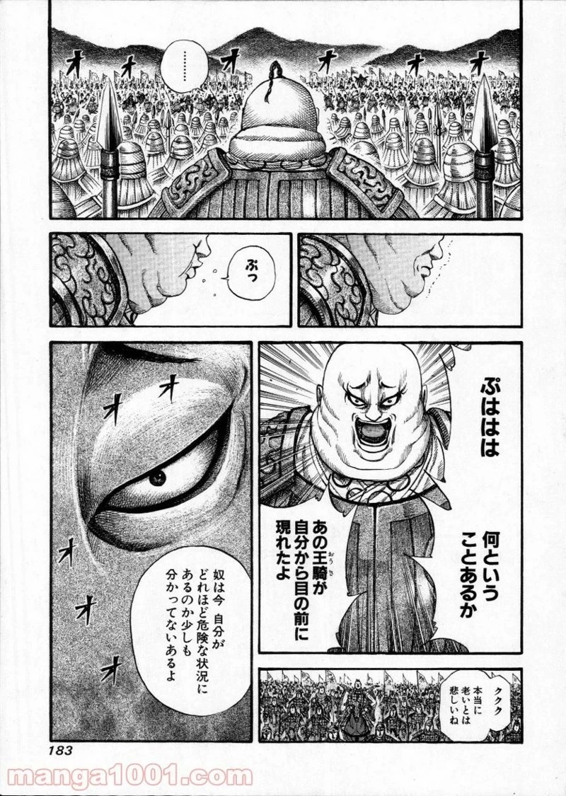 キングダム 第150話 - 6