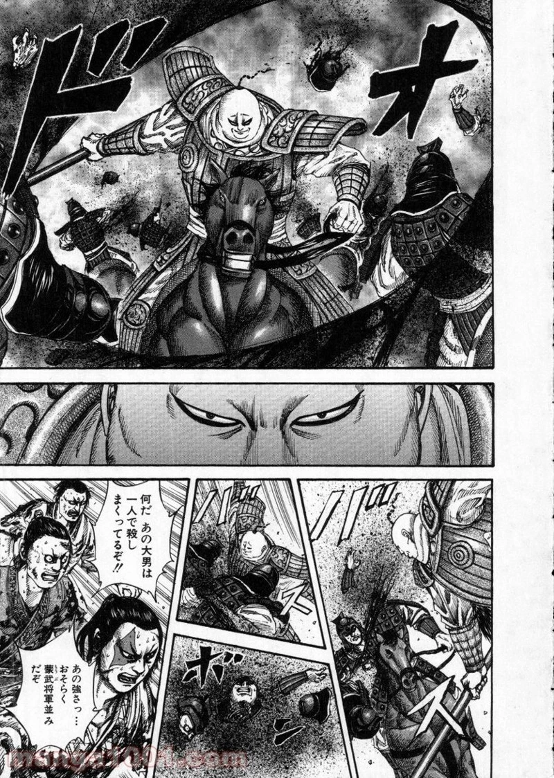 キングダム 第150話 - 8