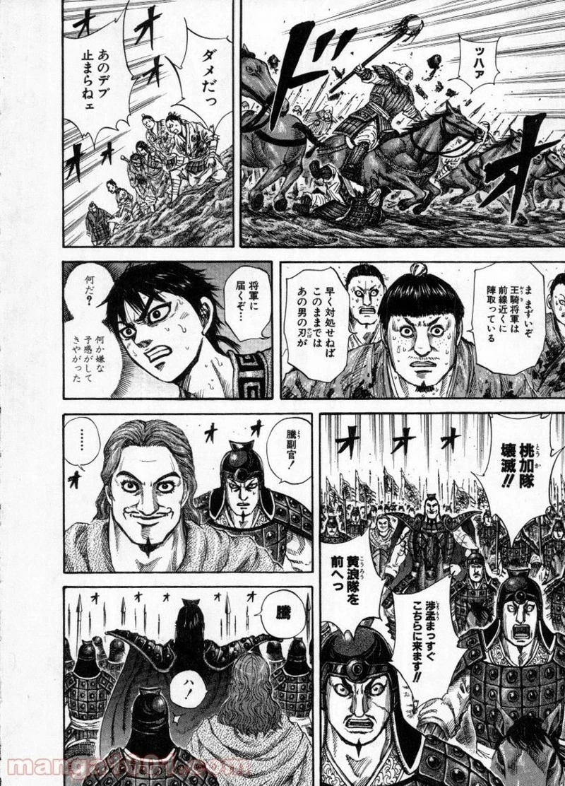キングダム 第150話 - 11