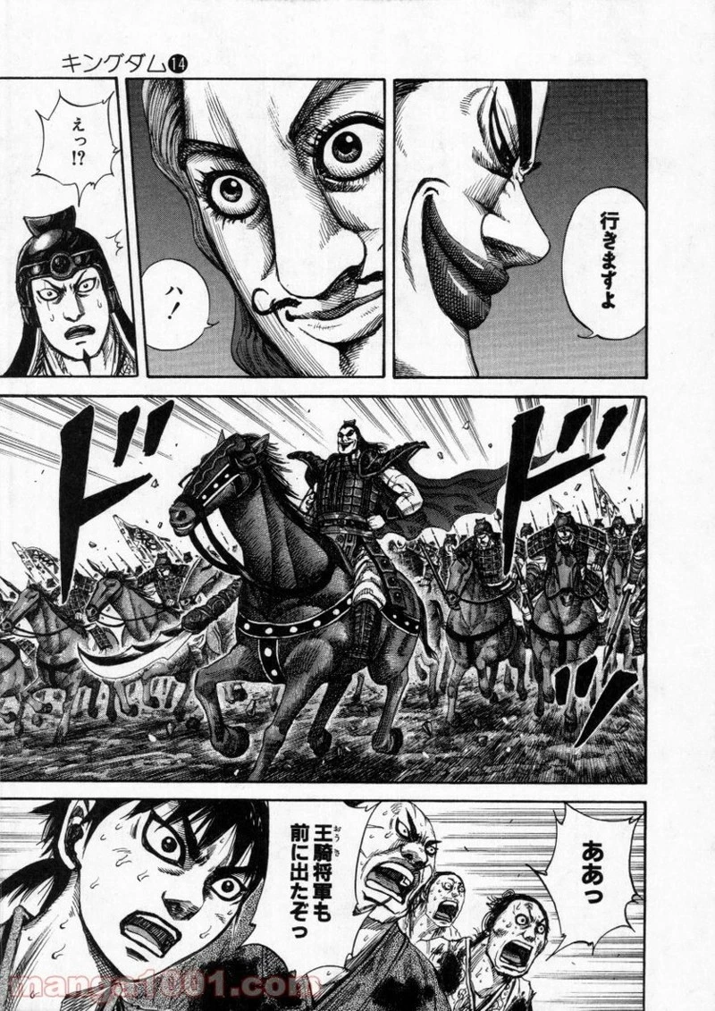 キングダム 第150話 - 12