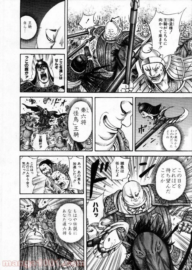 キングダム 第150話 - 13