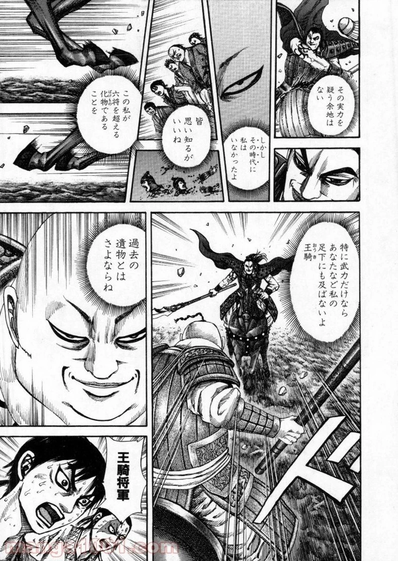 キングダム 第150話 - 14