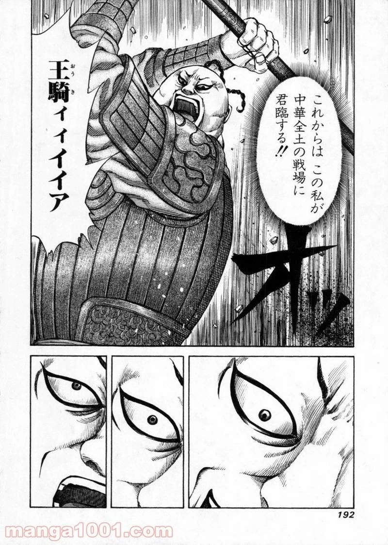 キングダム 第150話 - 15