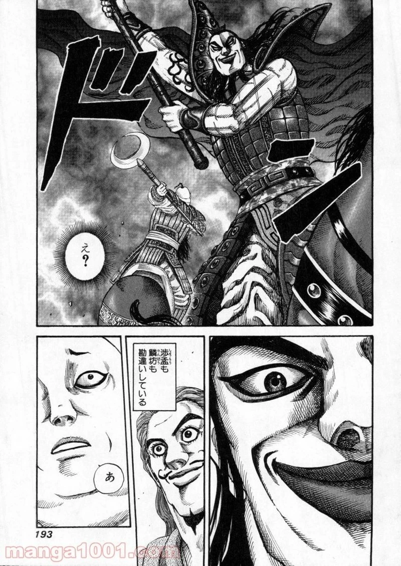 キングダム 第150話 - 16