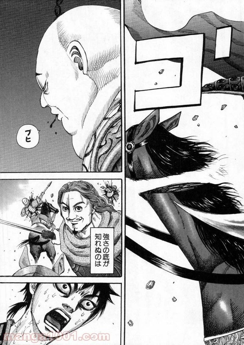 キングダム 第150話 - 18