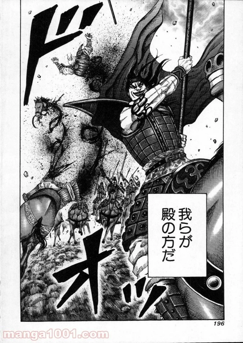 キングダム 第150話 - 19