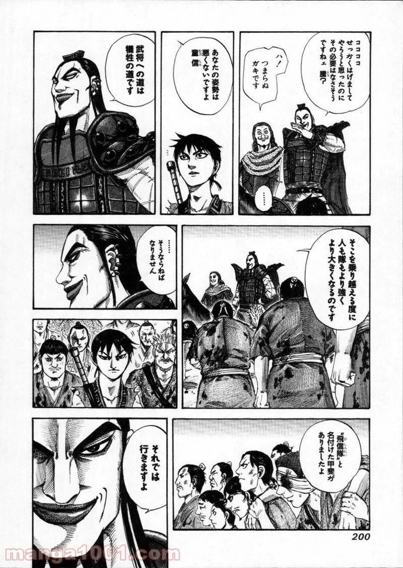 キングダム 第151話 - 4