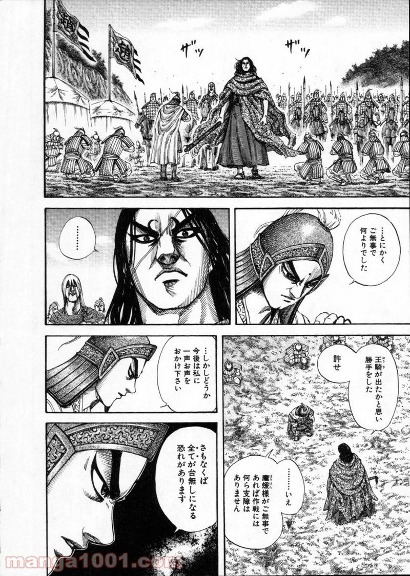 キングダム 第151話 - 6