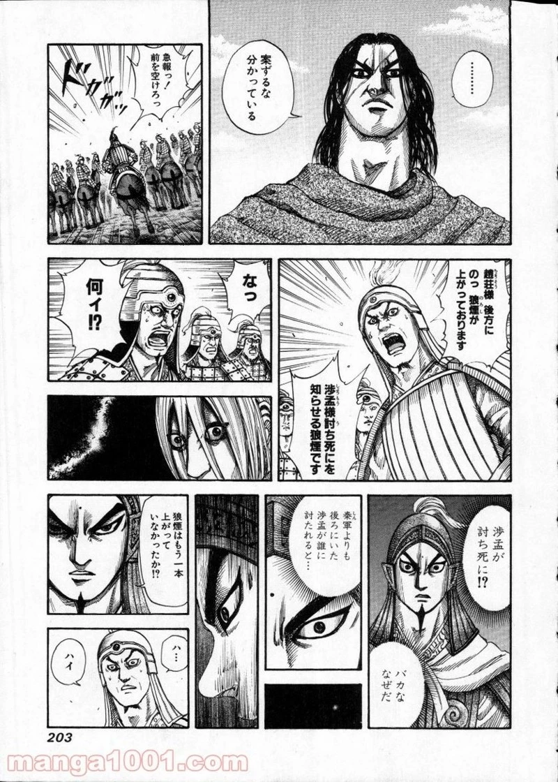 キングダム 第151話 - 7