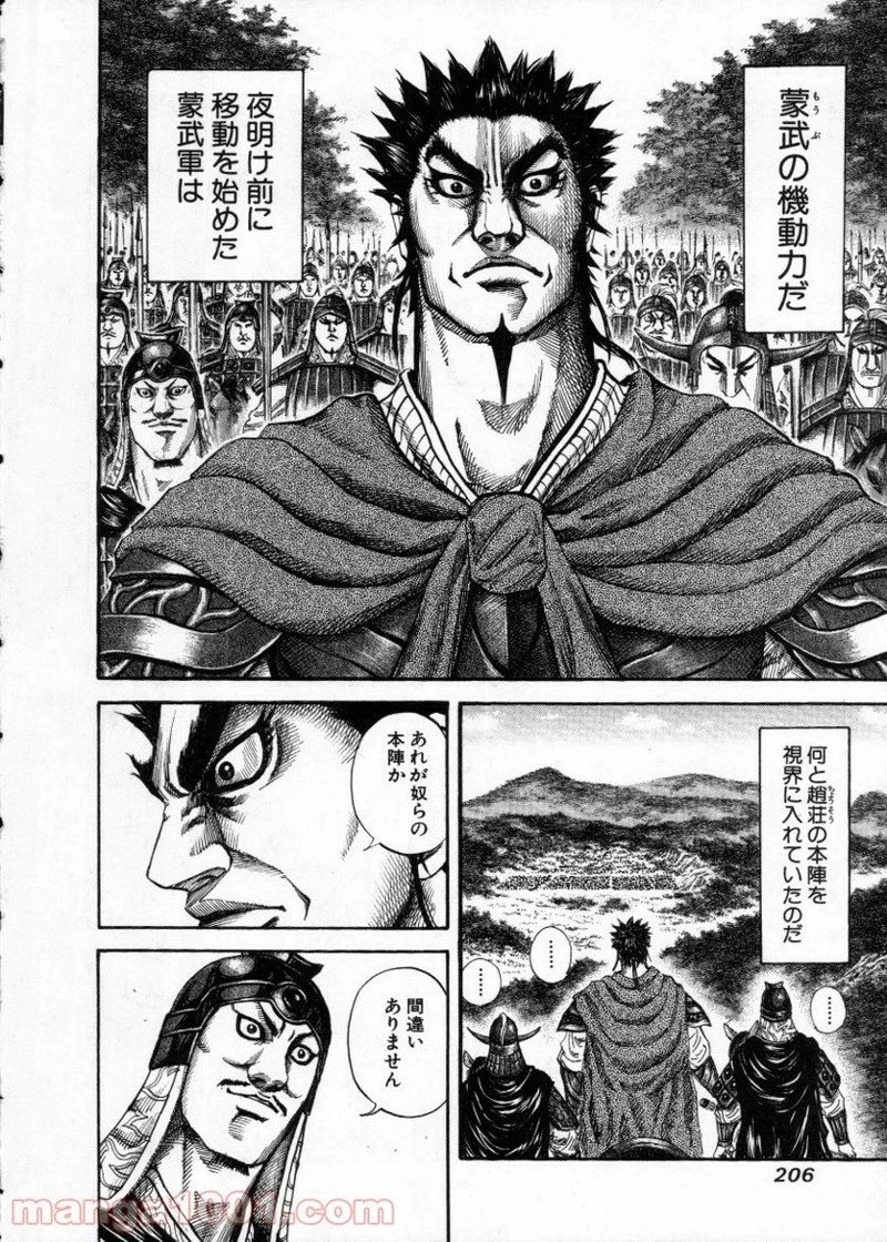 キングダム 第151話 - 10