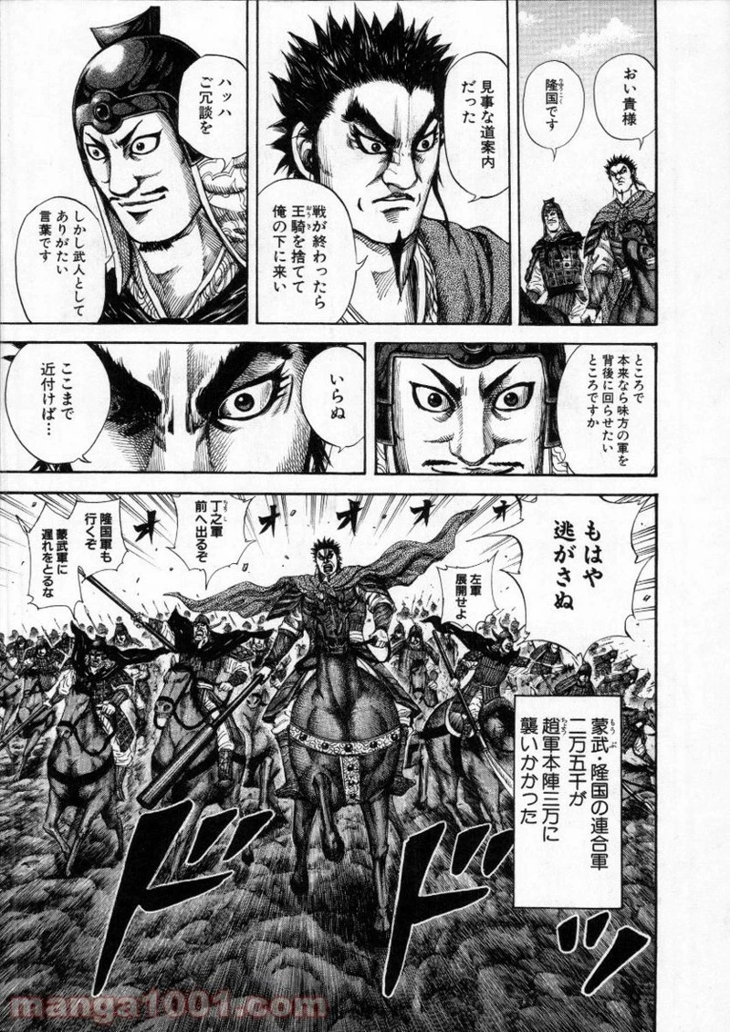 キングダム 第151話 - 11