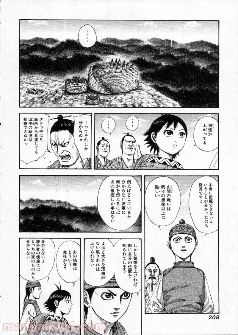 キングダム 第151話 - 12