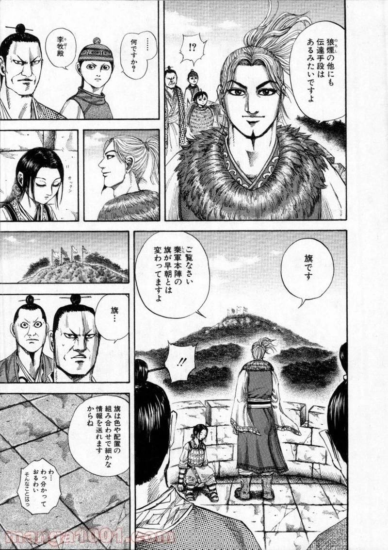 キングダム 第151話 - 13