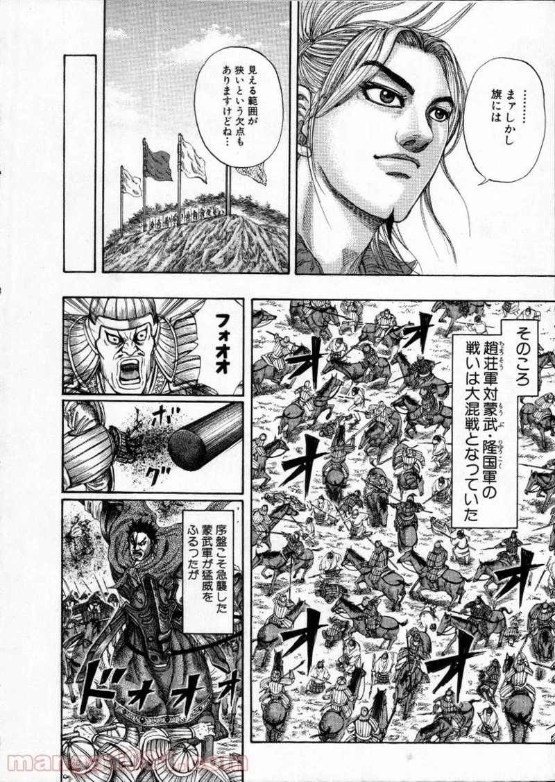 キングダム 第151話 - 14
