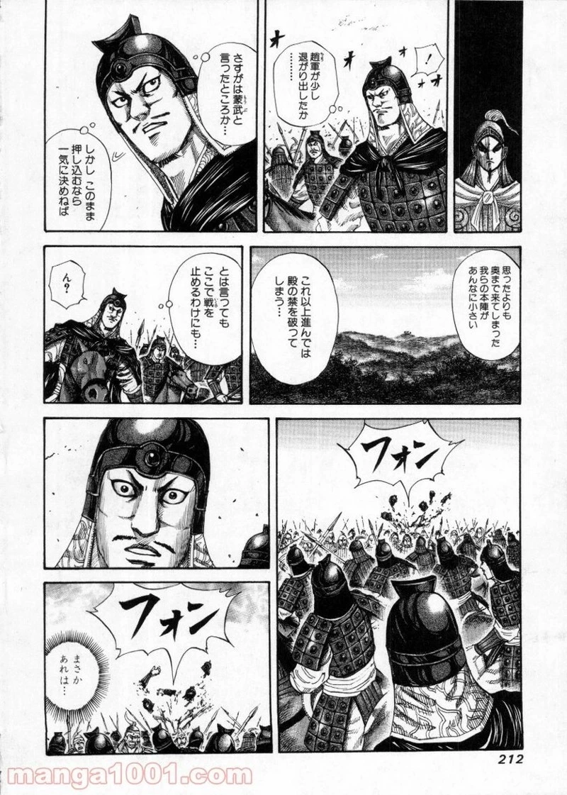 キングダム 第151話 - 16