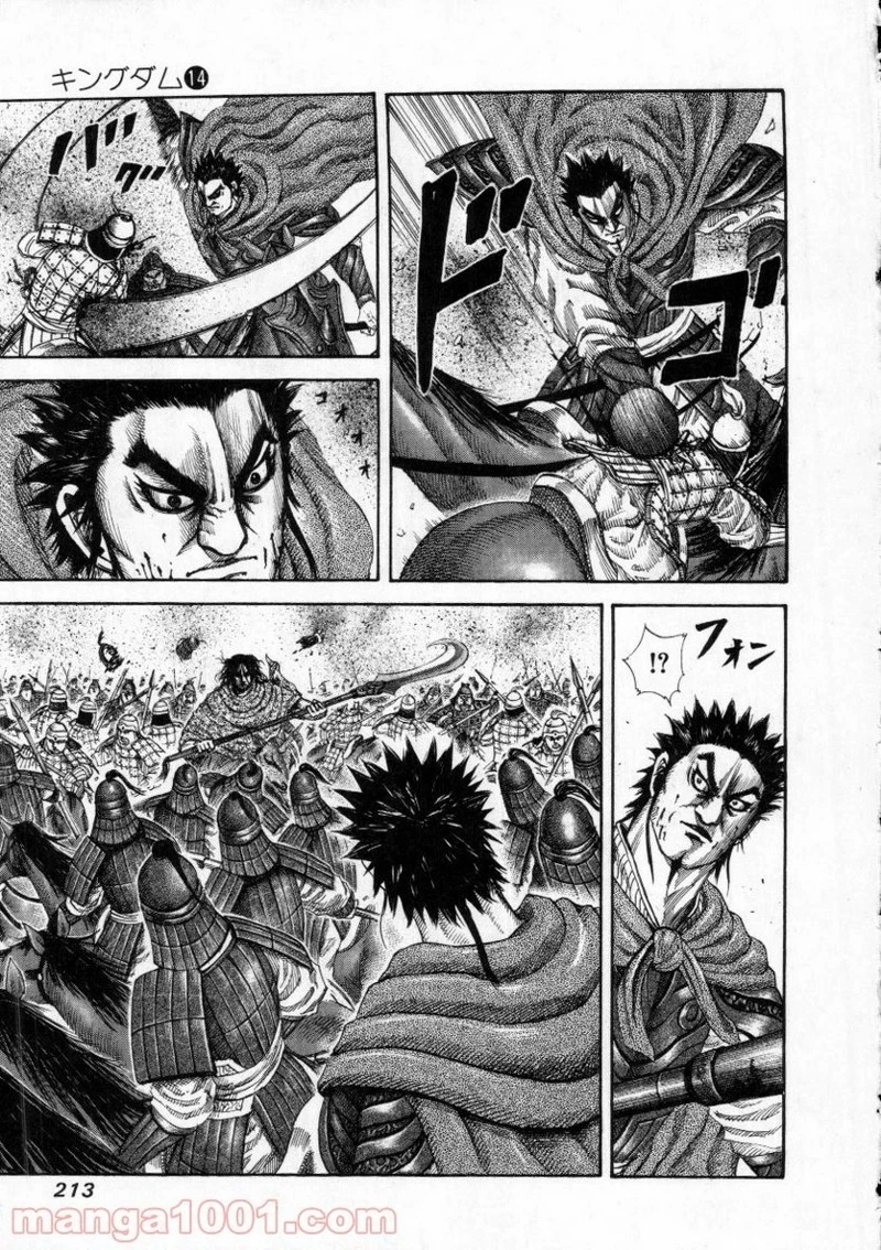 キングダム 第151話 - 17
