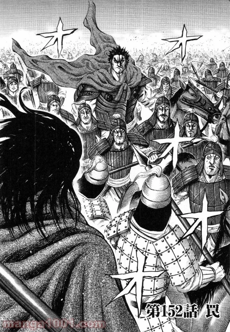 キングダム 第152話 - 5