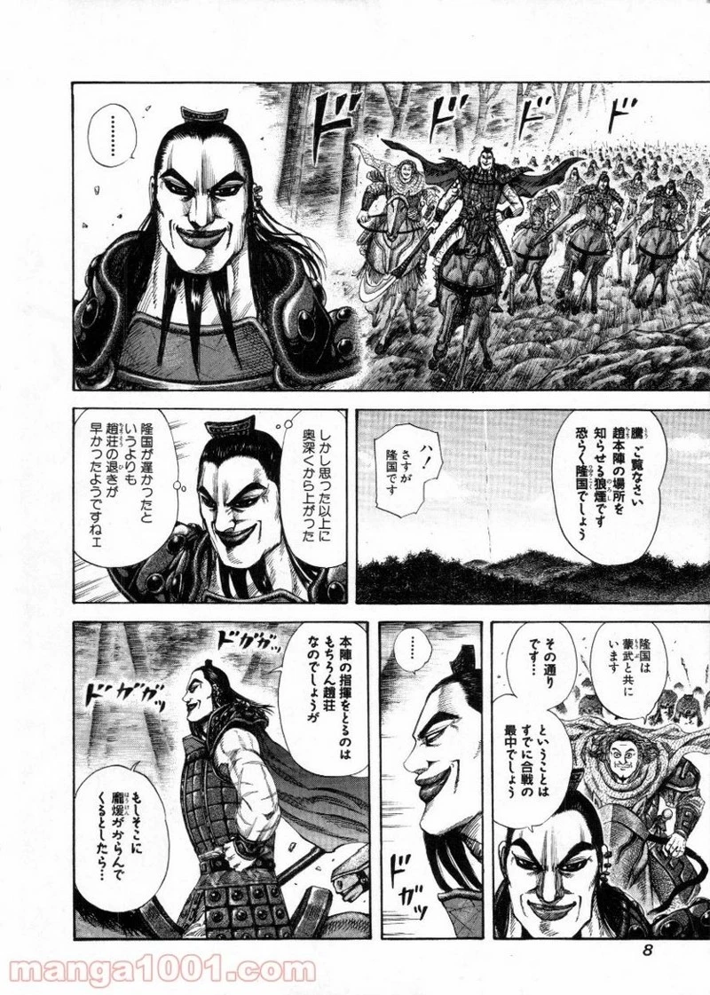 キングダム 第152話 - 7