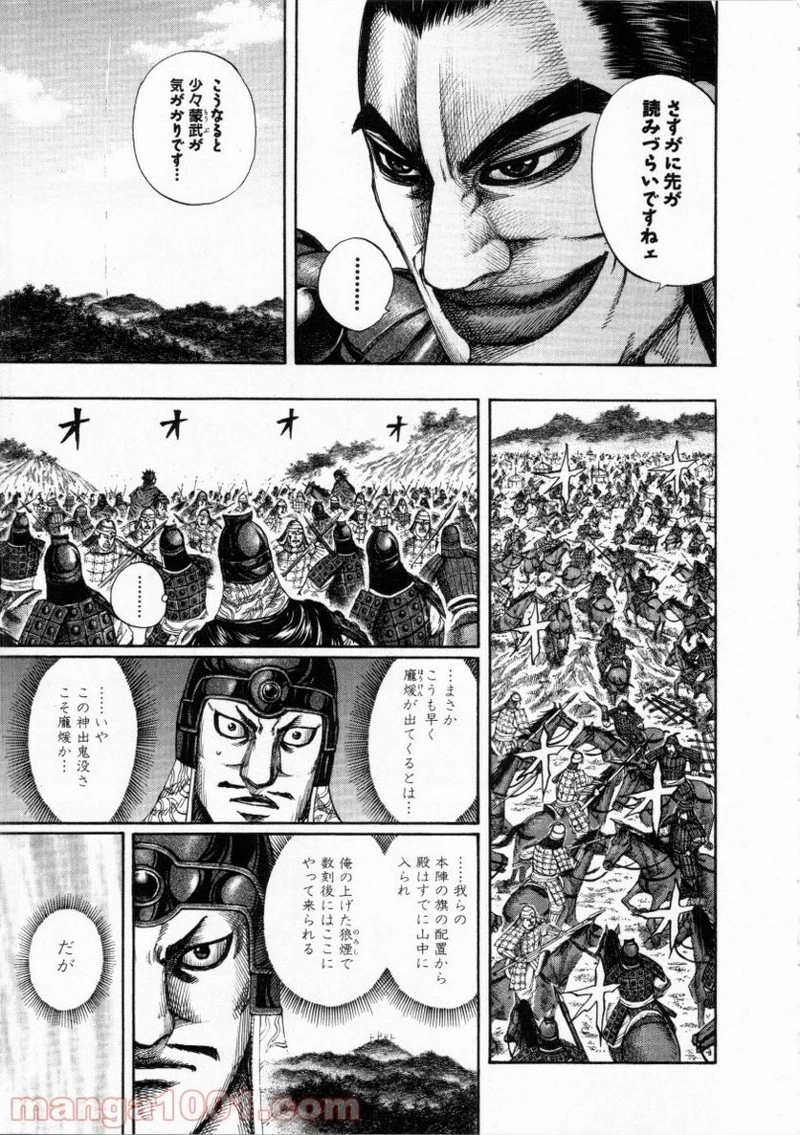 キングダム 第152話 - 8