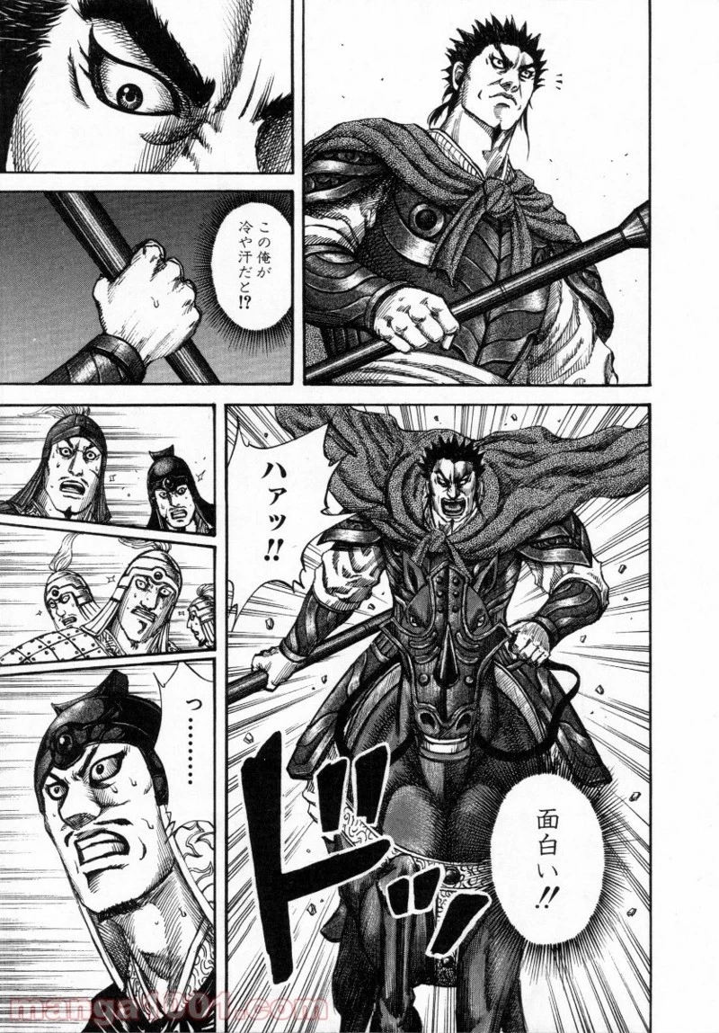 キングダム 第152話 - 10