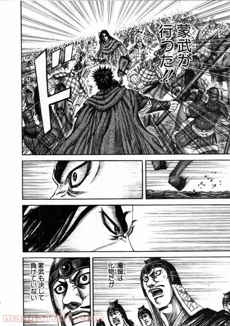 キングダム 第152話 - 11