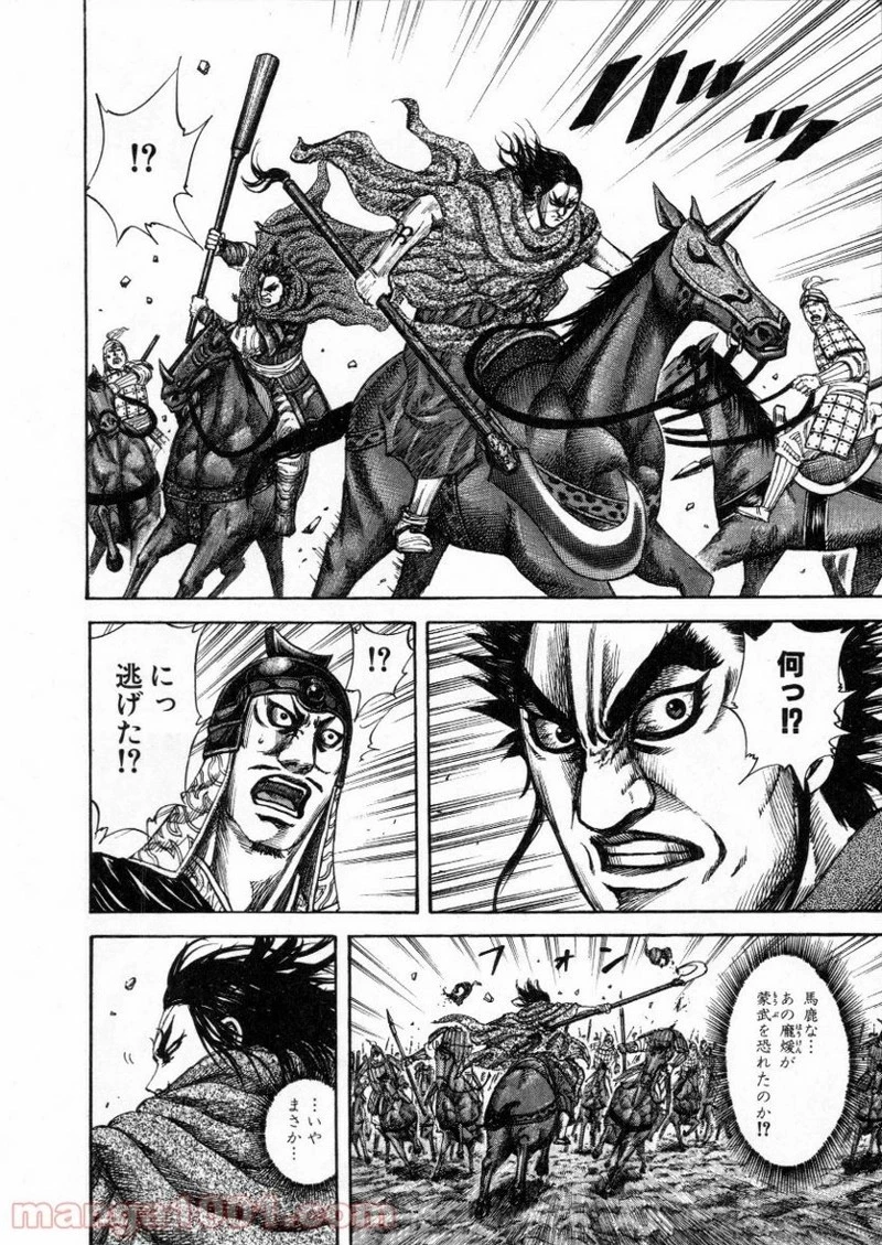 キングダム 第152話 - 13