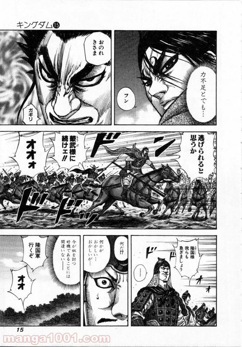 キングダム 第152話 - 14