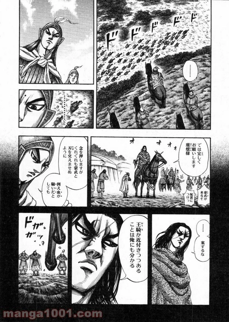 キングダム 第152話 - 15