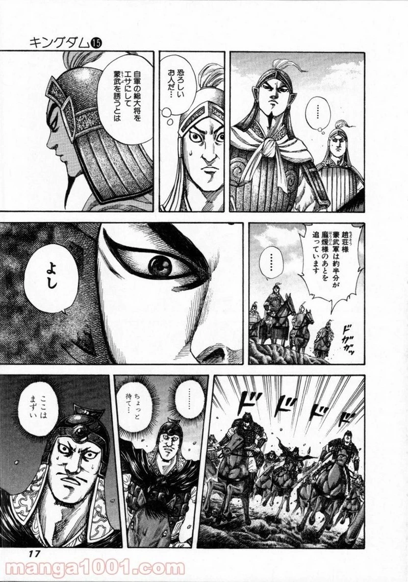 キングダム 第152話 - 16