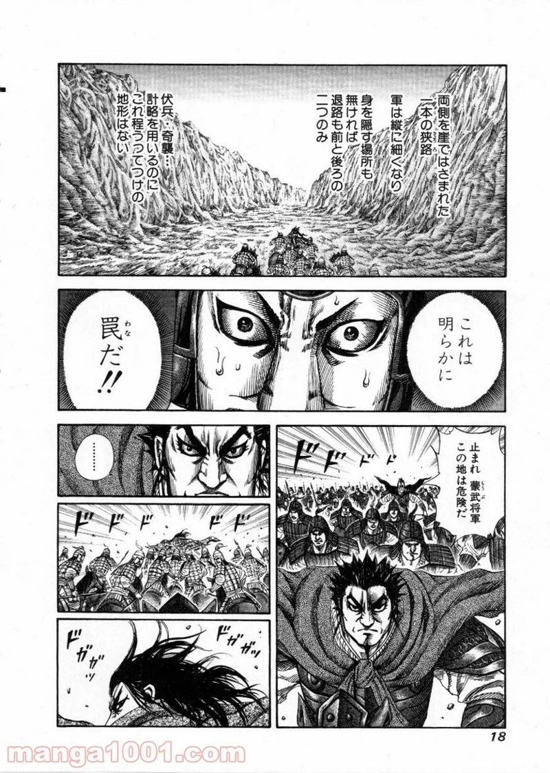 キングダム 第152話 - 17