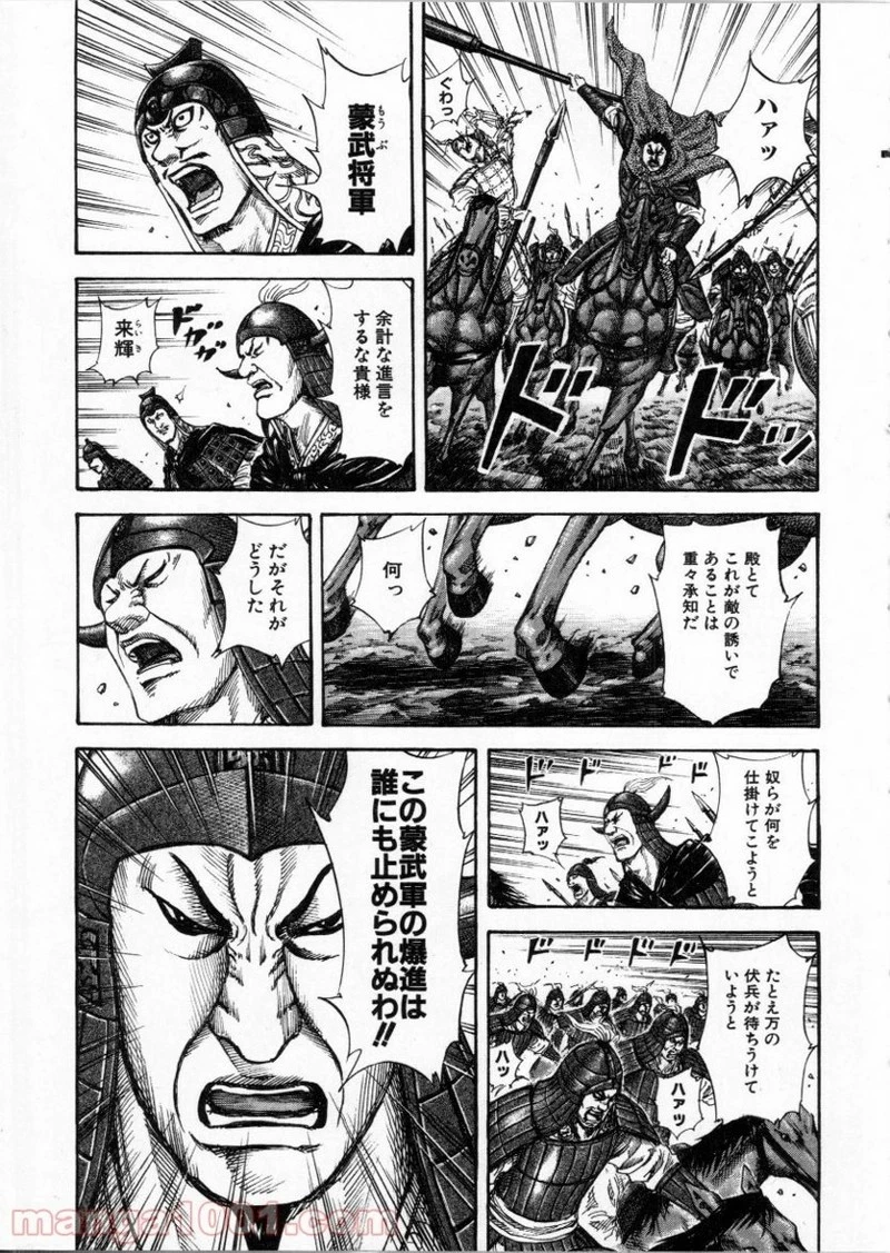 キングダム 第152話 - 18
