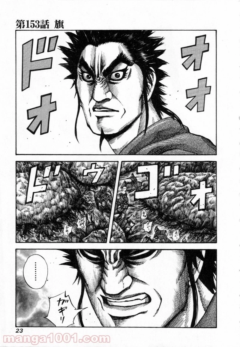 キングダム 第152話 - 22
