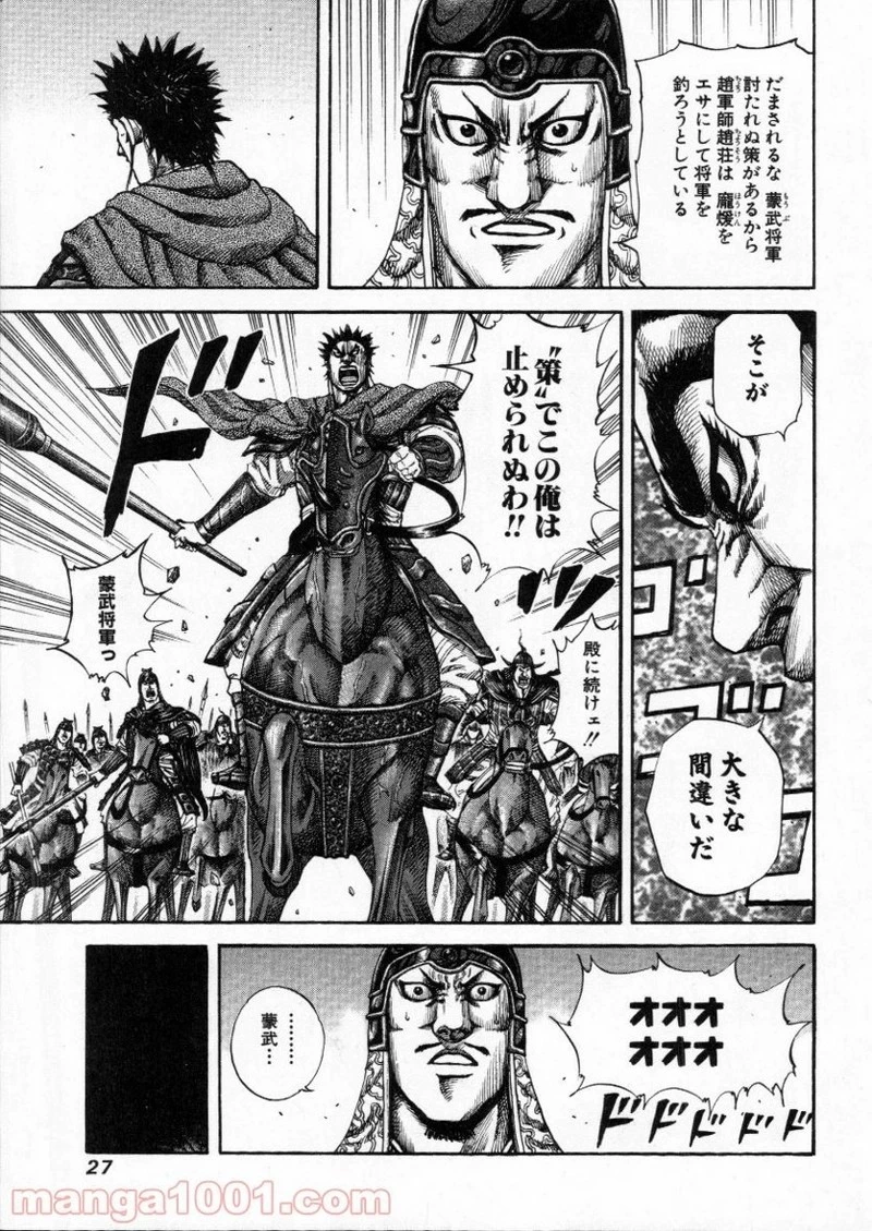 キングダム 第153話 - 4