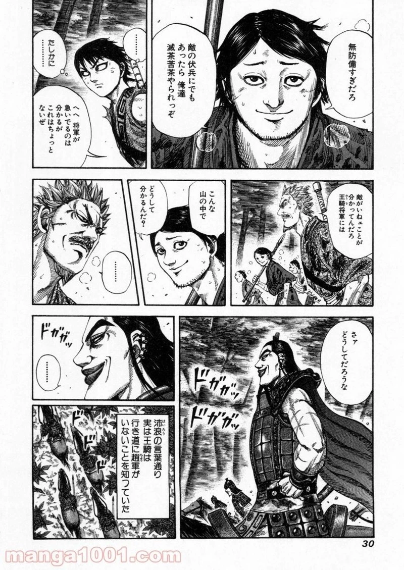 キングダム 第153話 - 7