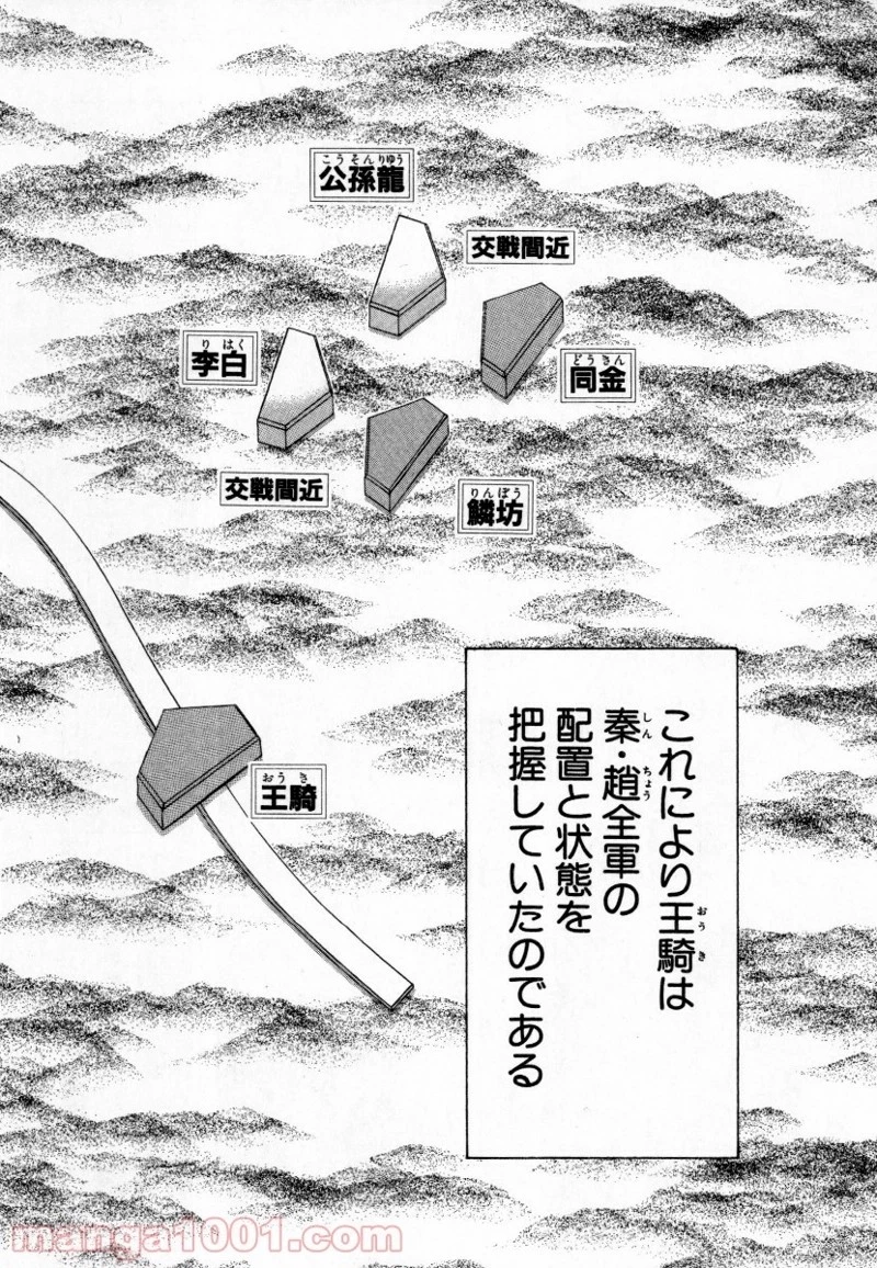 キングダム 第153話 - 9